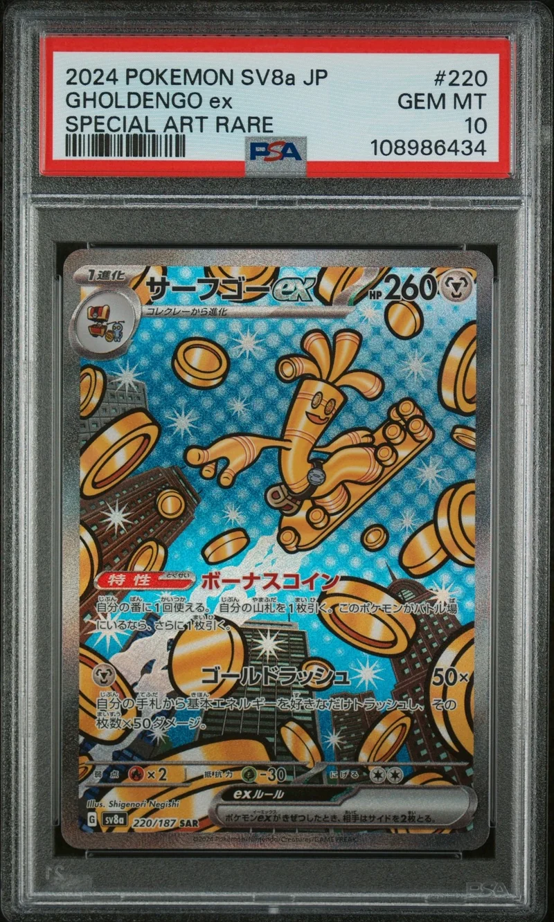 Gromago ex SAR - #220 - sv8a JPN - PSA 10 - JPN