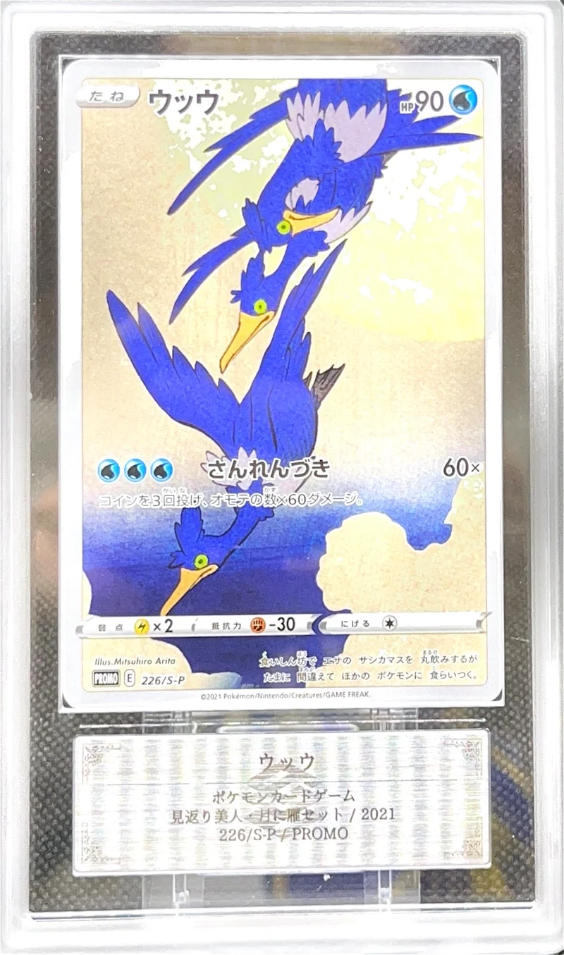 Nigosier - 226/S-P - Promo StampBox - ARS 9 - JPN
